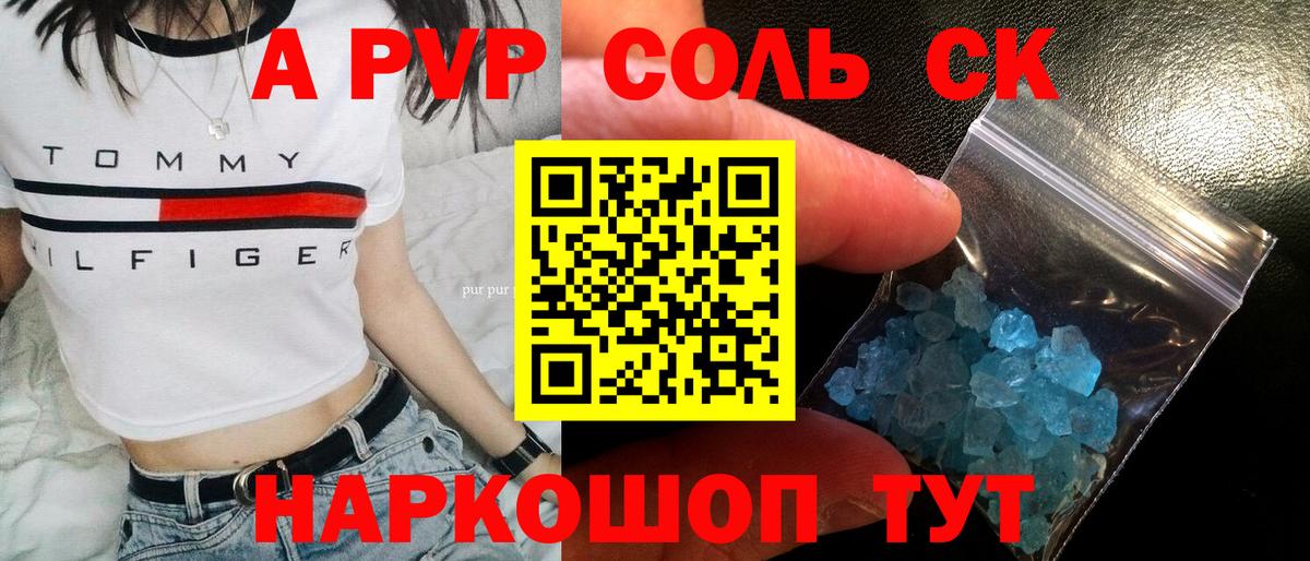 купить наркотик  APVP Соль  Вход с VPN  Alpha-PVP мука  A-PVP  Моздок  Alpha PVP мука 