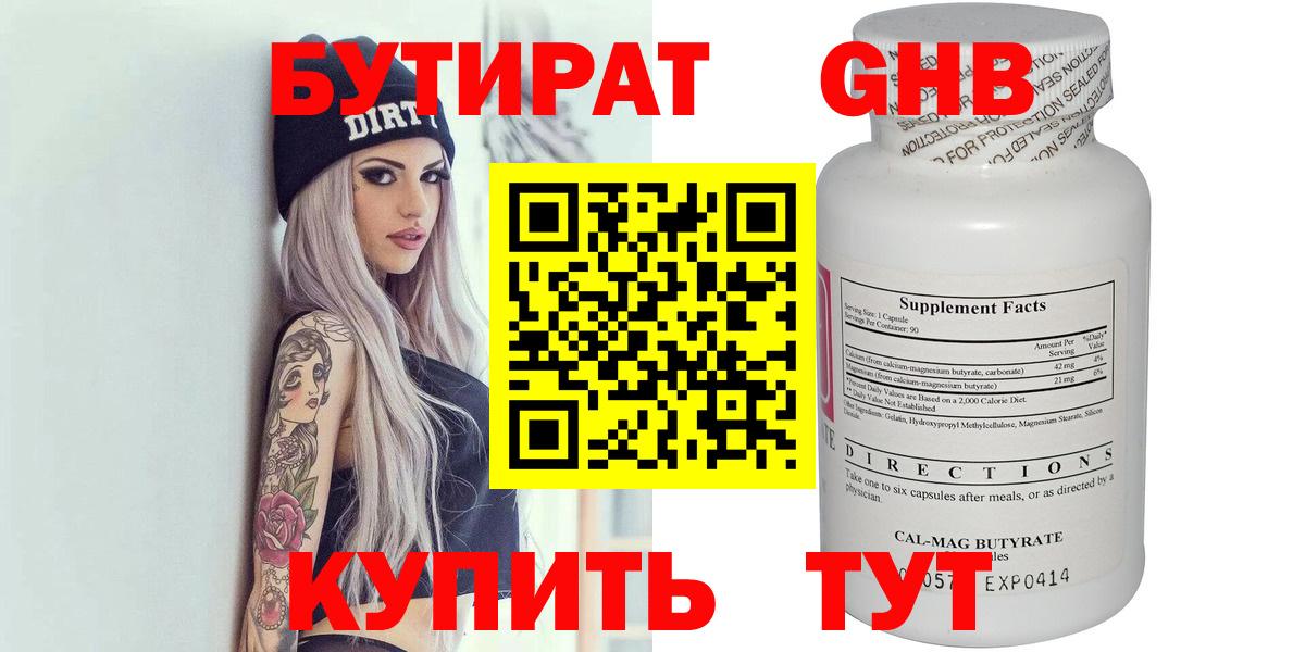 Бутират буратино Моздок