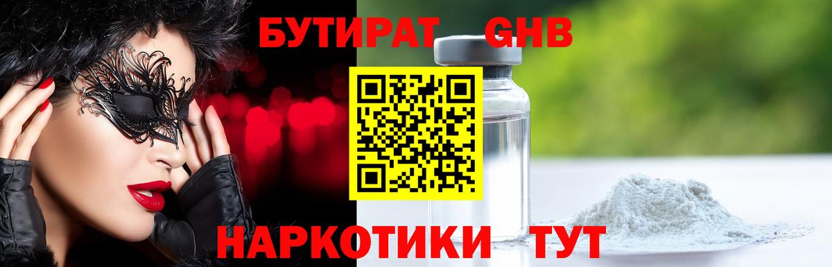 Моздок  БУТИРАТ GHB  Вход с VPN 