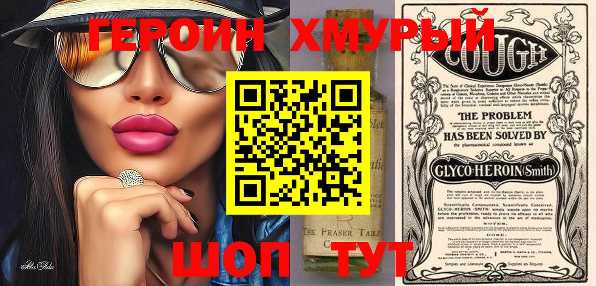 ГЕРОИН Heroin  Вход с VPN  Моздок 