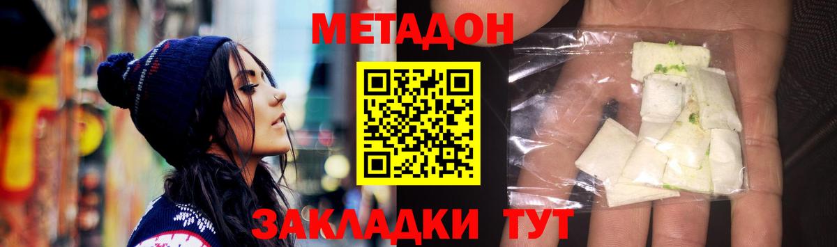 МЕТАДОН кристалл Моздок
