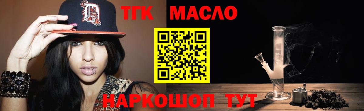 ТГК THC oil Моздок